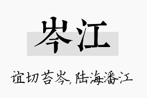 岑江名字的寓意及含义