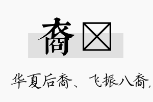 裔浛名字的寓意及含义