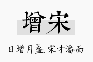 增宋名字的寓意及含义