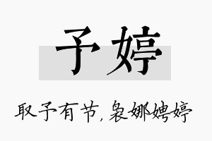 予婷名字的寓意及含义