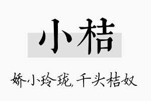 小桔名字的寓意及含义