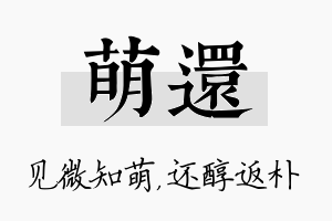 萌还名字的寓意及含义