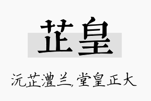 芷皇名字的寓意及含义