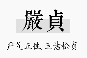 严贞名字的寓意及含义