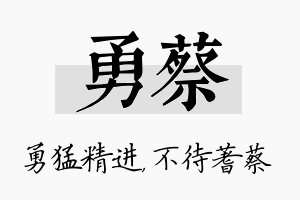 勇蔡名字的寓意及含义