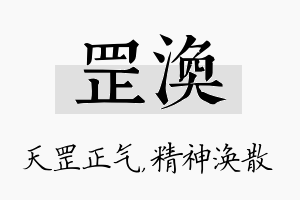 罡涣名字的寓意及含义