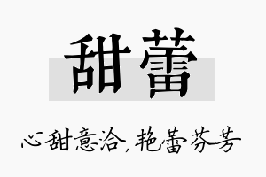 甜蕾名字的寓意及含义