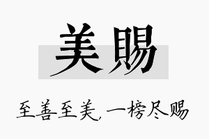 美赐名字的寓意及含义