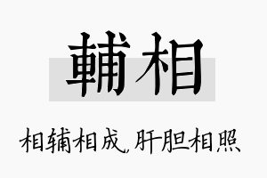 辅相名字的寓意及含义