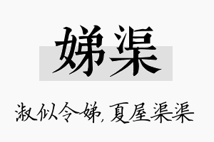 娣渠名字的寓意及含义