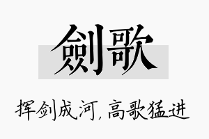 剑歌名字的寓意及含义