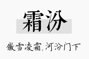 霜汾名字的寓意及含义