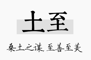 土至名字的寓意及含义