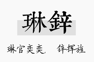 琳锌名字的寓意及含义