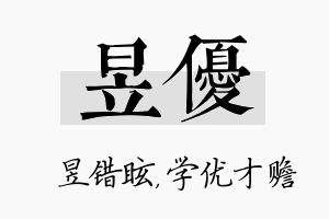 昱优名字的寓意及含义