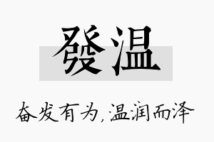 发温名字的寓意及含义