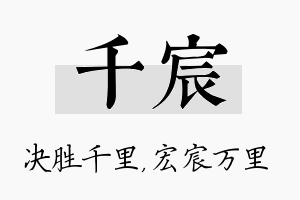 千宸名字的寓意及含义