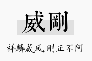 威刚名字的寓意及含义