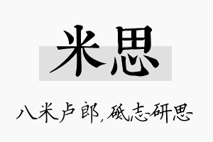 米思名字的寓意及含义