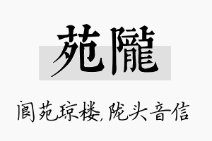 苑陇名字的寓意及含义