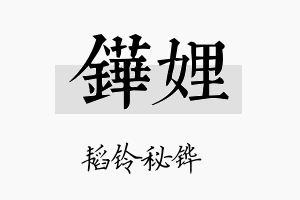 铧娌名字的寓意及含义