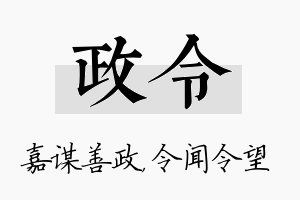 政令名字的寓意及含义