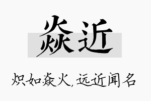 焱近名字的寓意及含义