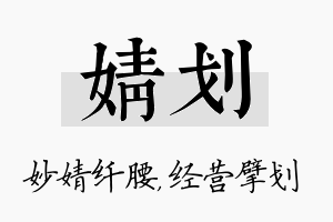 婧划名字的寓意及含义