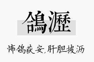 鸽沥名字的寓意及含义