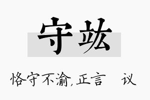 守竑名字的寓意及含义