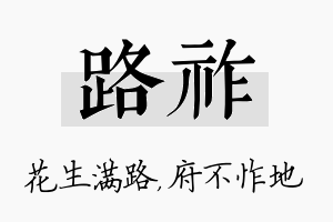 路祚名字的寓意及含义