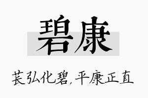 碧康名字的寓意及含义