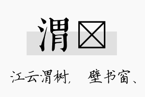 渭涴名字的寓意及含义