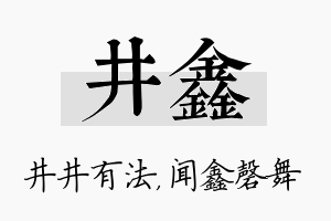 井鑫名字的寓意及含义