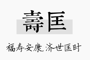 寿匡名字的寓意及含义