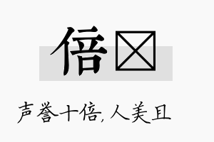 倍偲名字的寓意及含义