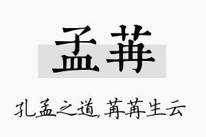 孟苒名字的寓意及含义