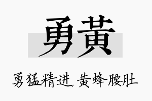 勇黄名字的寓意及含义