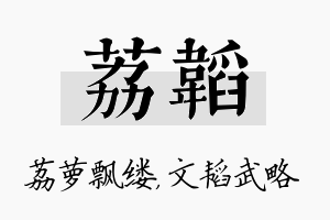 荔韬名字的寓意及含义