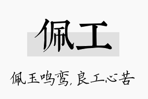 佩工名字的寓意及含义