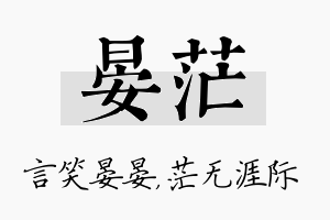 晏茫名字的寓意及含义