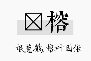 梽榕名字的寓意及含义