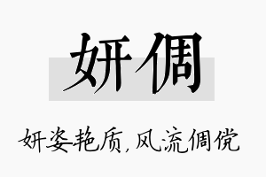 妍倜名字的寓意及含义