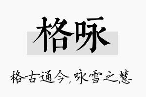 格咏名字的寓意及含义