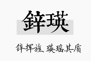 锌瑛名字的寓意及含义