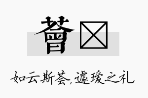 荟瑷名字的寓意及含义