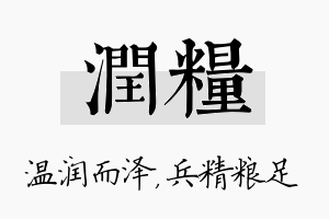 润粮名字的寓意及含义