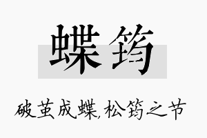 蝶筠名字的寓意及含义