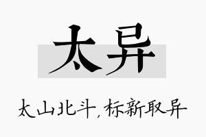 太异名字的寓意及含义