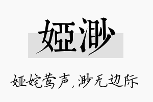 娅渺名字的寓意及含义